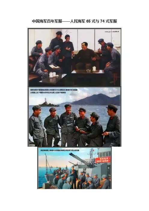 中国海军百年军服——人民海军65式与74式军服