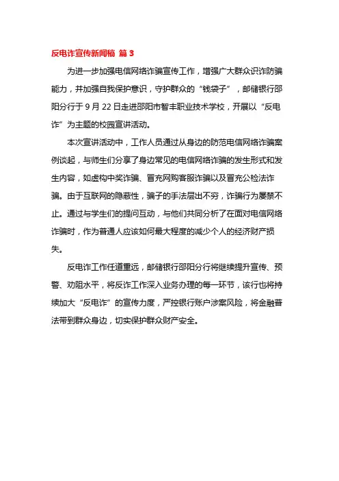 反电诈宣传新闻稿 篇3