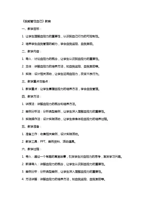 《我能管住自己》教案