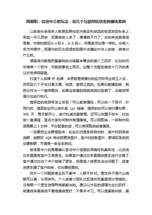 周朝阳：信息中介的玩法：说几个互联网信息差的赚钱案例