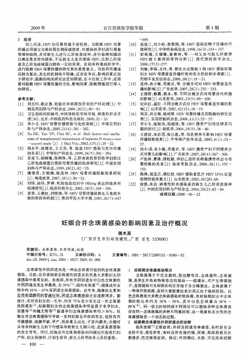 妊娠合并念珠菌感染的影响因素及治疗概况