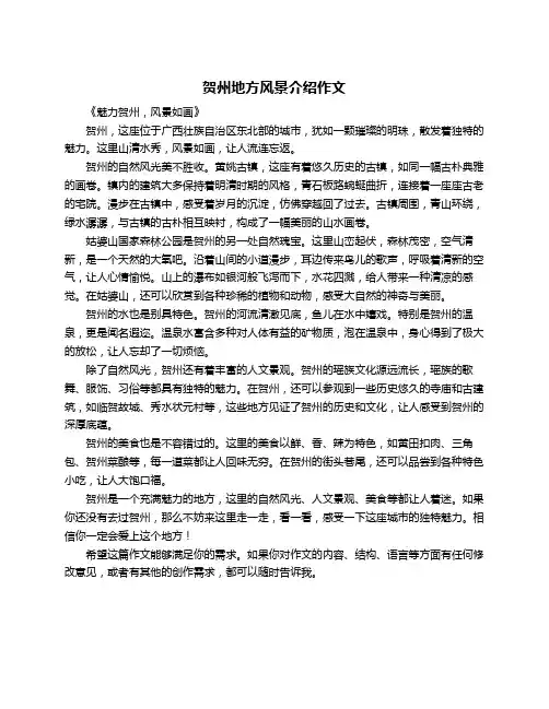 贺州地方风景介绍作文