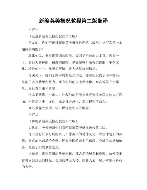 新编英美概况教程第二版翻译
