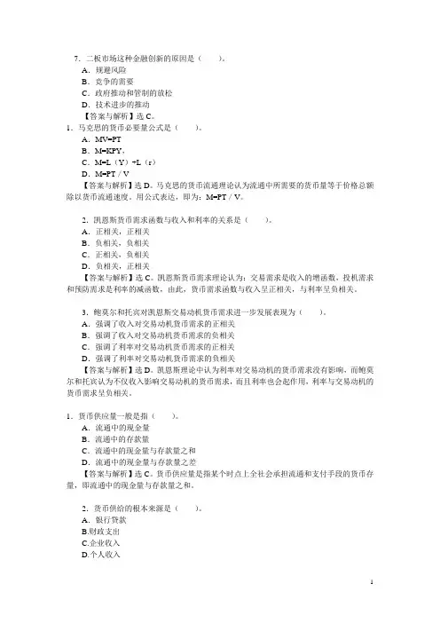 货币银行学模拟练习题二带答案