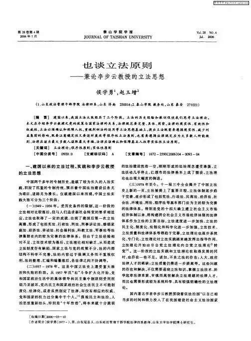 也谈立法原则 ——兼论李步云教授的立法思想