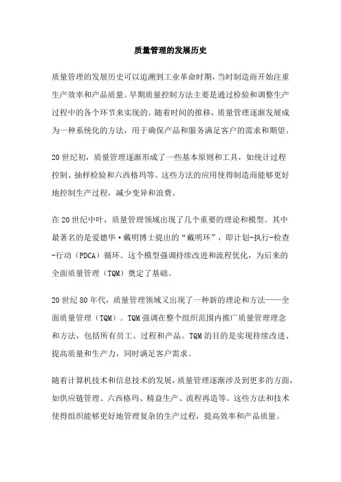 质量管理的发展历史