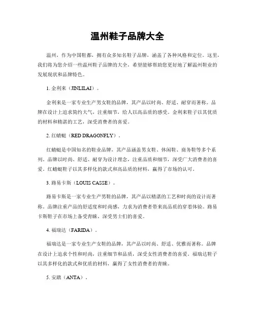 温州鞋子品牌大全