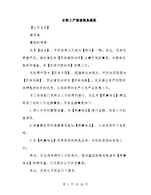 女职工产假请假条模板（五篇）