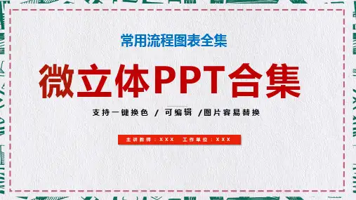 微粒体图表流程图图表合集PPT演示课件