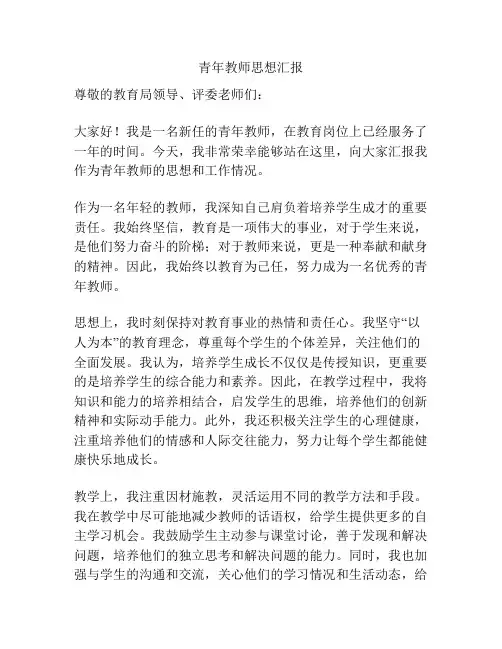 青年教师思想汇报