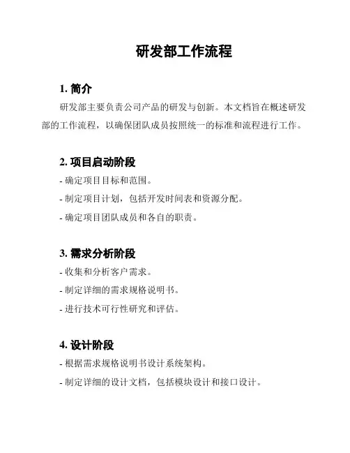 研发部工作流程