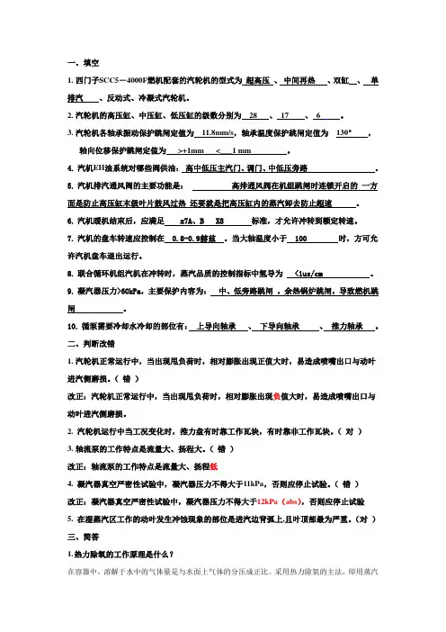 燃机联合循环试题