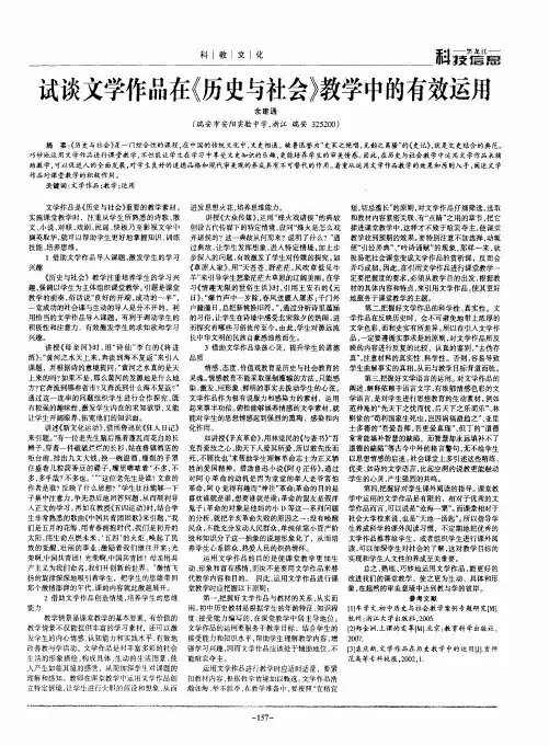 试谈文学作品在《历史与社会》教学中的有效运用