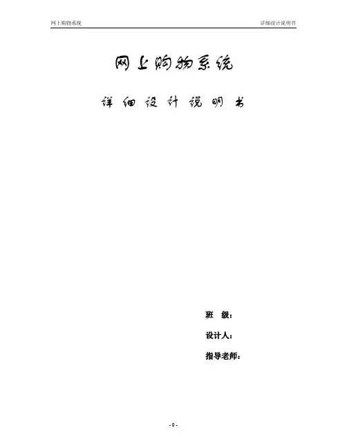 详细设计说明书zj