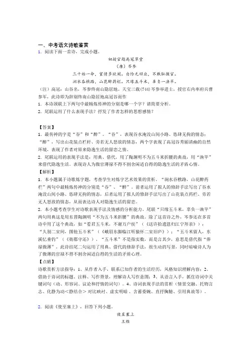 2020-2021语文二模试题分类汇编——诗歌鉴赏综合附详细答案