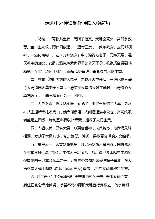 走进中外神话制作神话人物简历