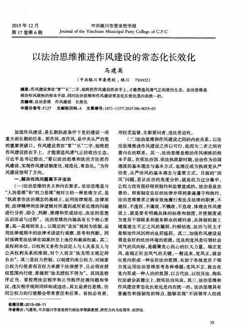 以法治思维推进作风建设的常态化长效化