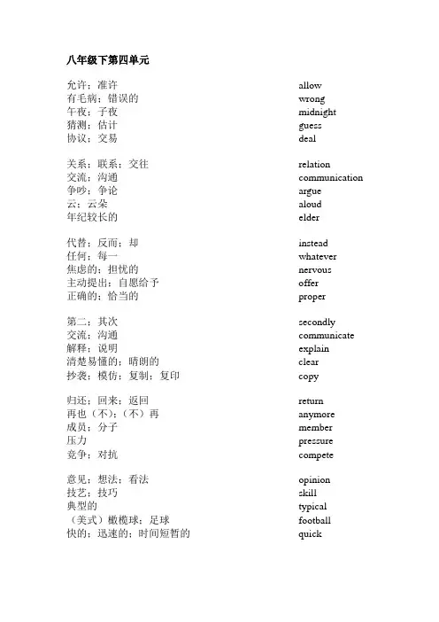2013版英语八年级下第四单元单词英汉对照