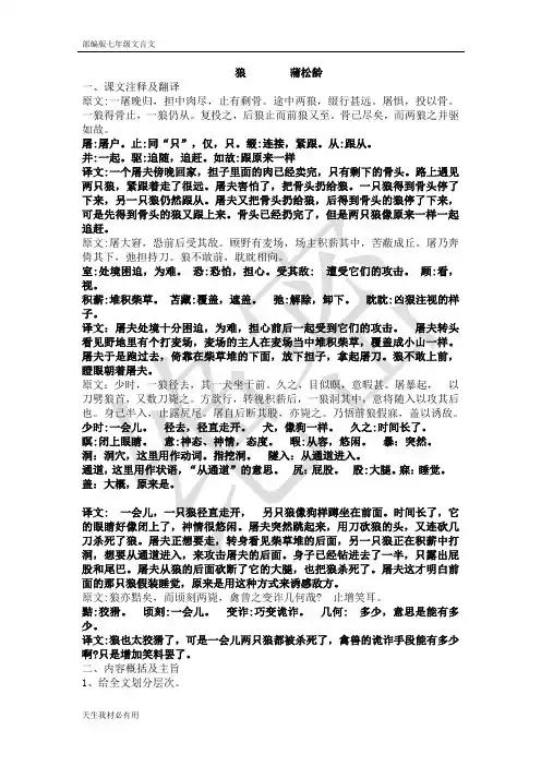 七年级上册文言文《狼》