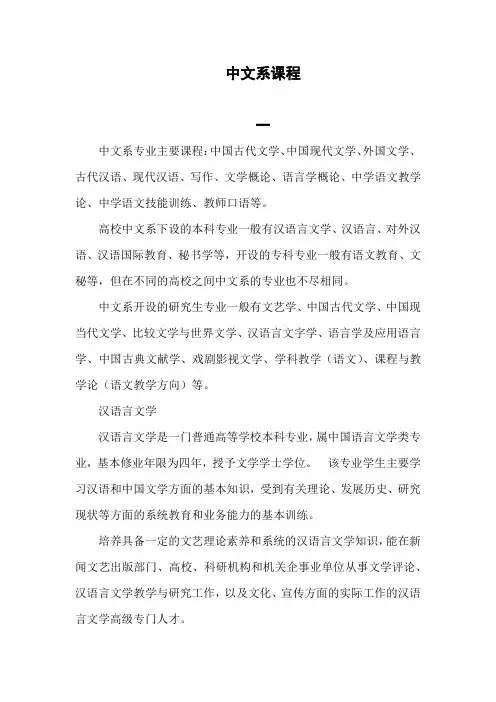 中文系课程