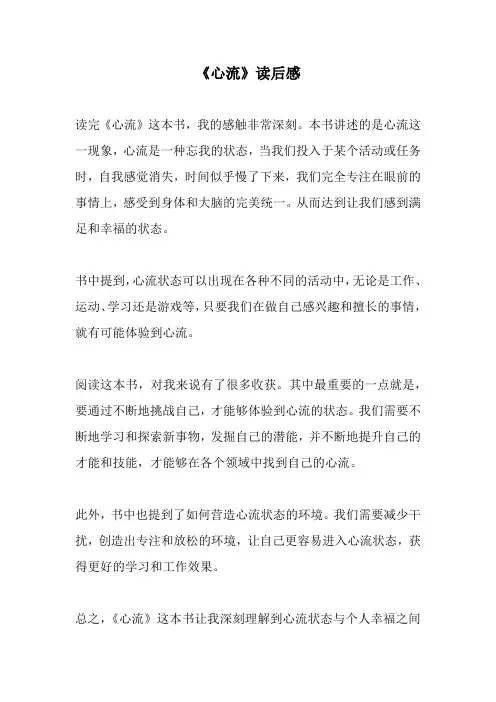 《心流》读后感