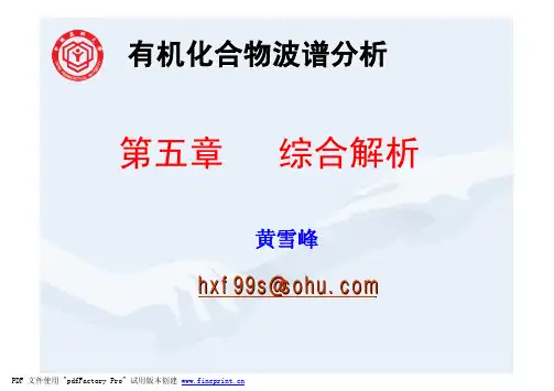波普解析 综合解析