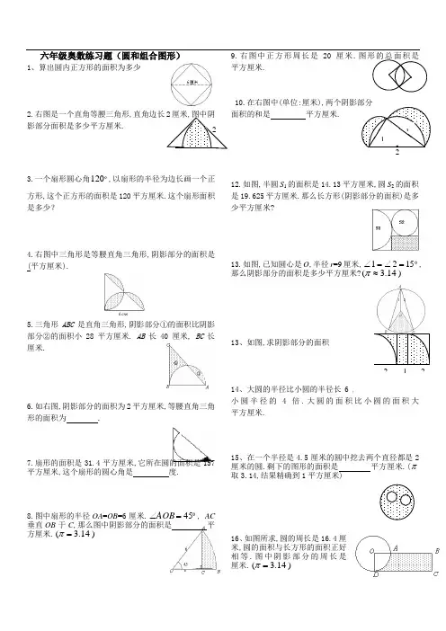 (完整版)六年级奥数练习(阴影面积)1