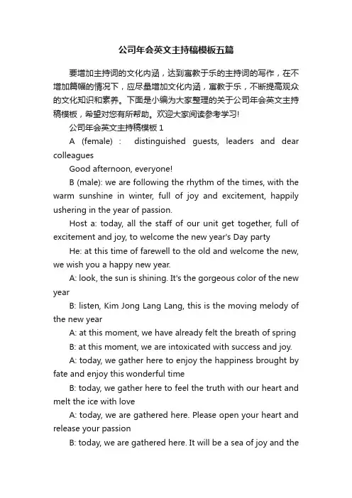 公司年会英文主持稿模板五篇