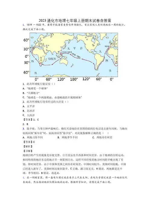 2023通化市地理七年级上册期末试卷含答案
