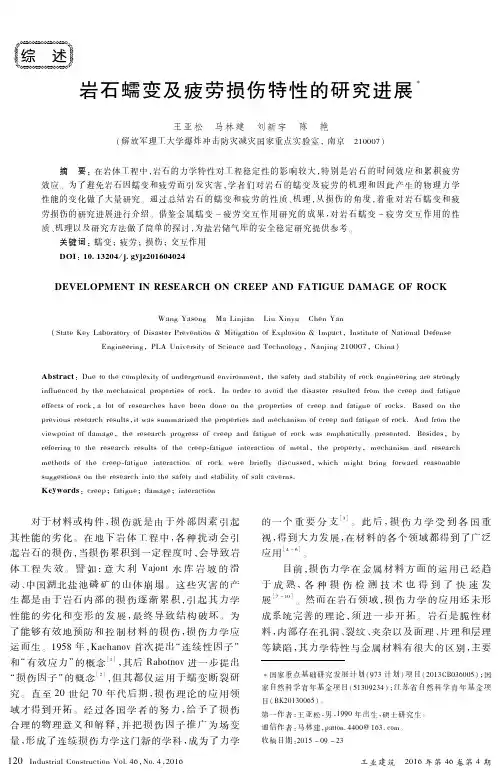 岩石蠕变及疲劳损伤特性的研究进展