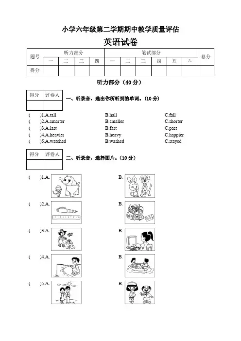 六年级第二学期期中教学质量评估英语试卷含答案共八套