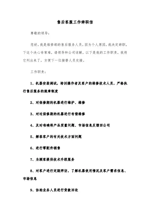 售后客服工作辞职信(四篇)