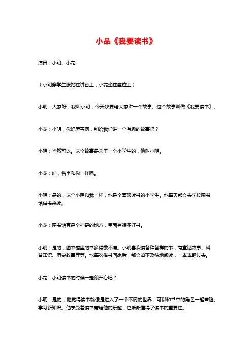 小品《我要读书》