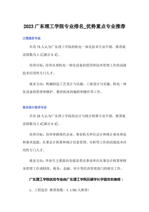 2023广东理工学院专业排名_优势重点专业推荐
