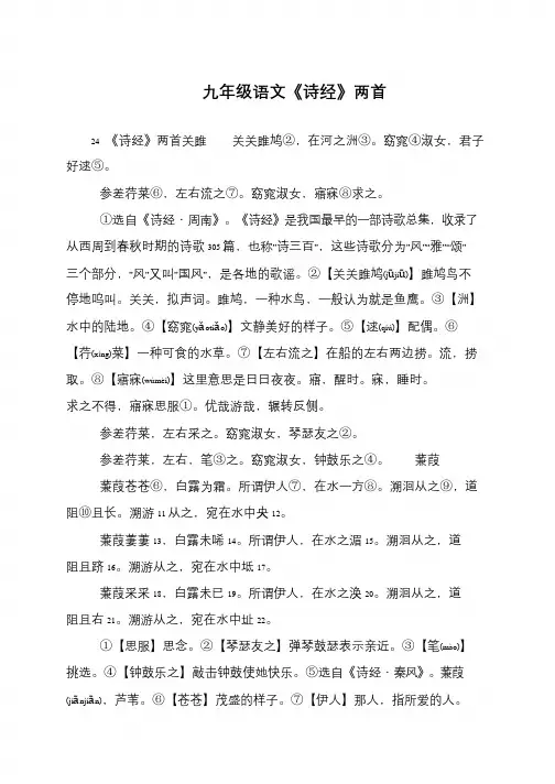 九年级语文《诗经》两首