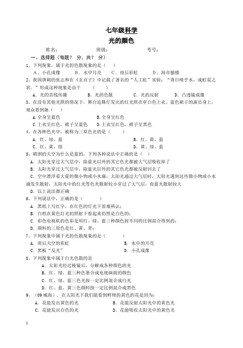光的色彩_颜色练习题40道