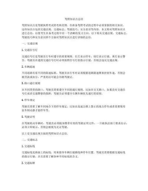 驾照知识点总结