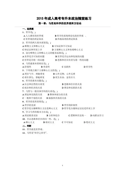2015年成人高考政治随堂练习