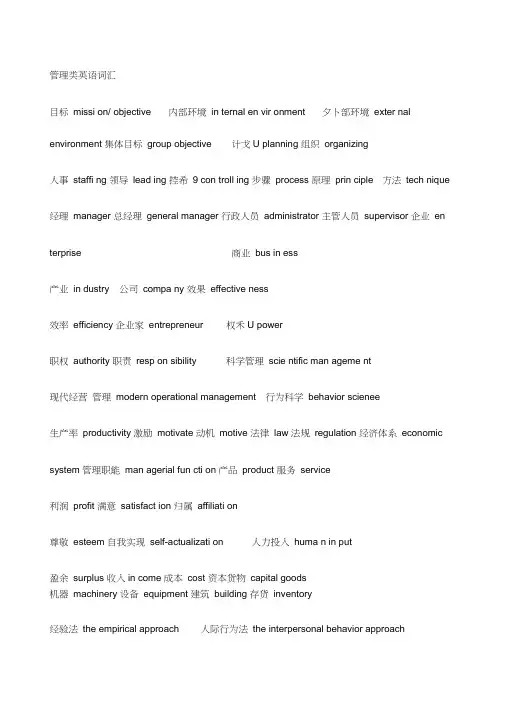 管理类英语词汇