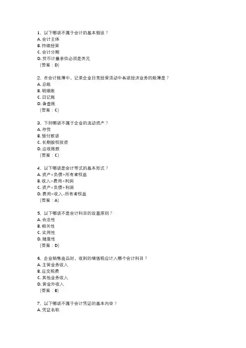2023年度初级会计职称考试试题