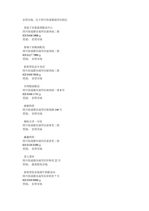 成都的农贸市场