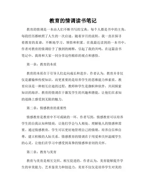 教育的情调读书笔记