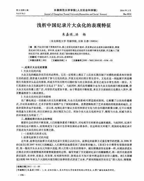 浅析中国纪录片大众化的表现特征