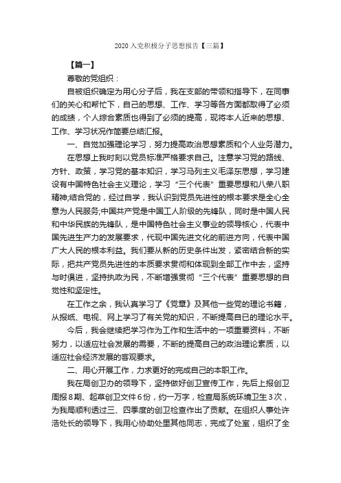 2020入党积极分子思想报告【三篇】_思想汇报范文_