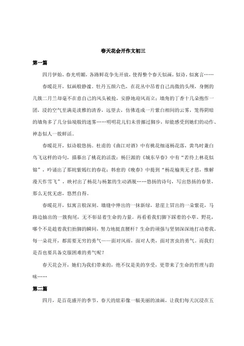 春天花会开作文初三