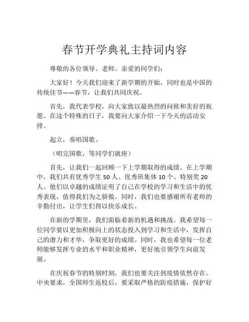 春节开学典礼主持词内容