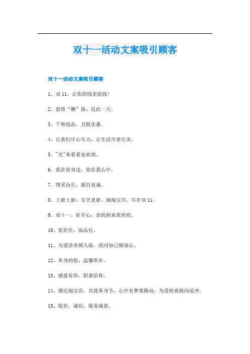 双十一活动文案吸引顾客