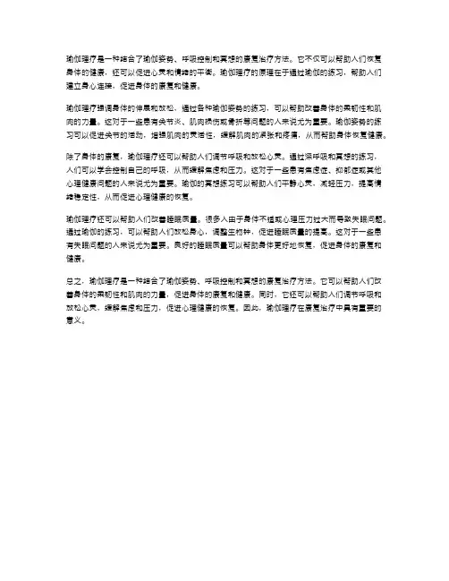 瑜伽理疗与康复