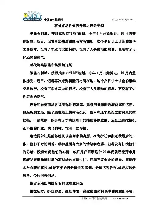 石材市场价值再升级之风云变幻