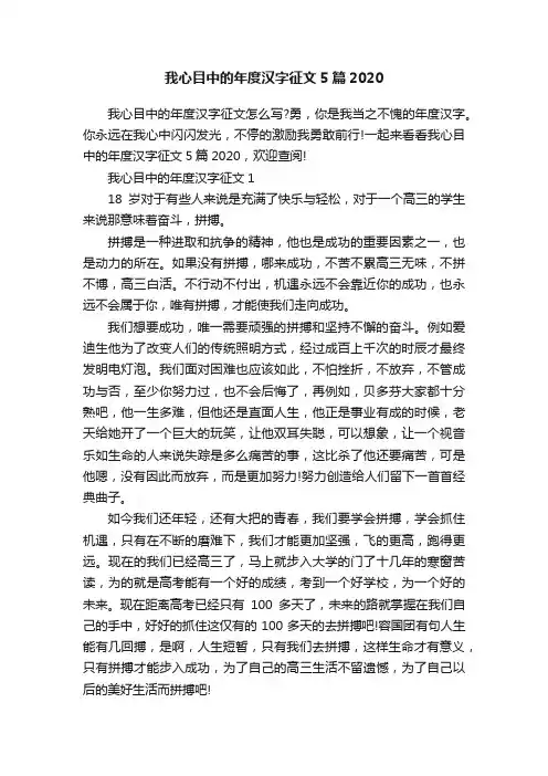 我心目中的年度汉字征文5篇2020